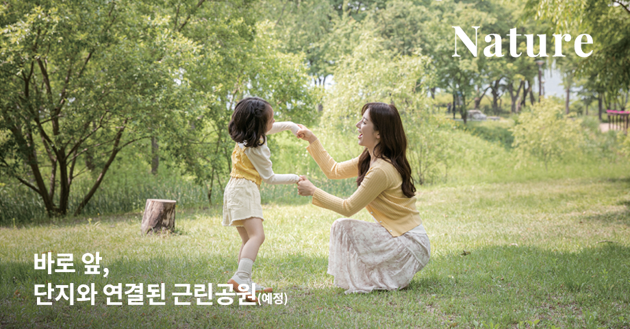 바로앞! 대형공원