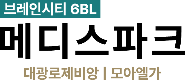 브레인시티 6BL 대광로제비앙 모아엘가